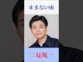 【切なさが止まらない】二見颯一「止まない雨」｜演歌ショート　　　#二見颯一 #止まない雨　#shorts