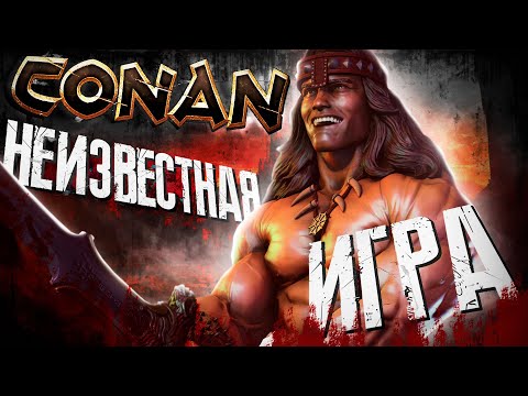 Видео: ⚠️ Я ПРОШЕЛ ИГРУ CONAN 2007 И АХУ...⚠️