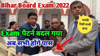 Bihar Board Exam 2022 All Rule has been Changed | BSEB 10th 12th Exam Pattern 2022 Changed