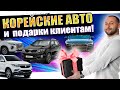 АВТО ИЗ КОРЕИ С ПОДАРКАМИ❗️JEEP❗️AUDI❗️BMW❗️KIA❗️Hyundai ❗️