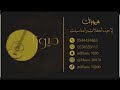 فرقه ميوزك هنوف الشرقيه علام النوم 2026