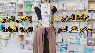 سبيرولينا مكمل غذائي للزيادة الوزن و علاج مشاكل الشعر و البشرة و علاج فقر الدم... spiruline