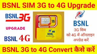 BSNL 3G SIM Upgrade to 4G | How to Upgrade BSNL 3G to 4G Convert Online | #BSNL 3G Se 4G Kaise Kare