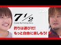 【21釣りフェスオンライン】大野ゆうき＆秋丸美帆　7 1/2 釣りは遊びだ！もっと自由に楽しもう！