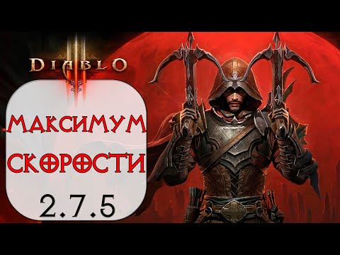 Видео: Diablo 3: FAST Охотник на демонов Шипастая ловушка в сете Месть Наталии 2.7.5