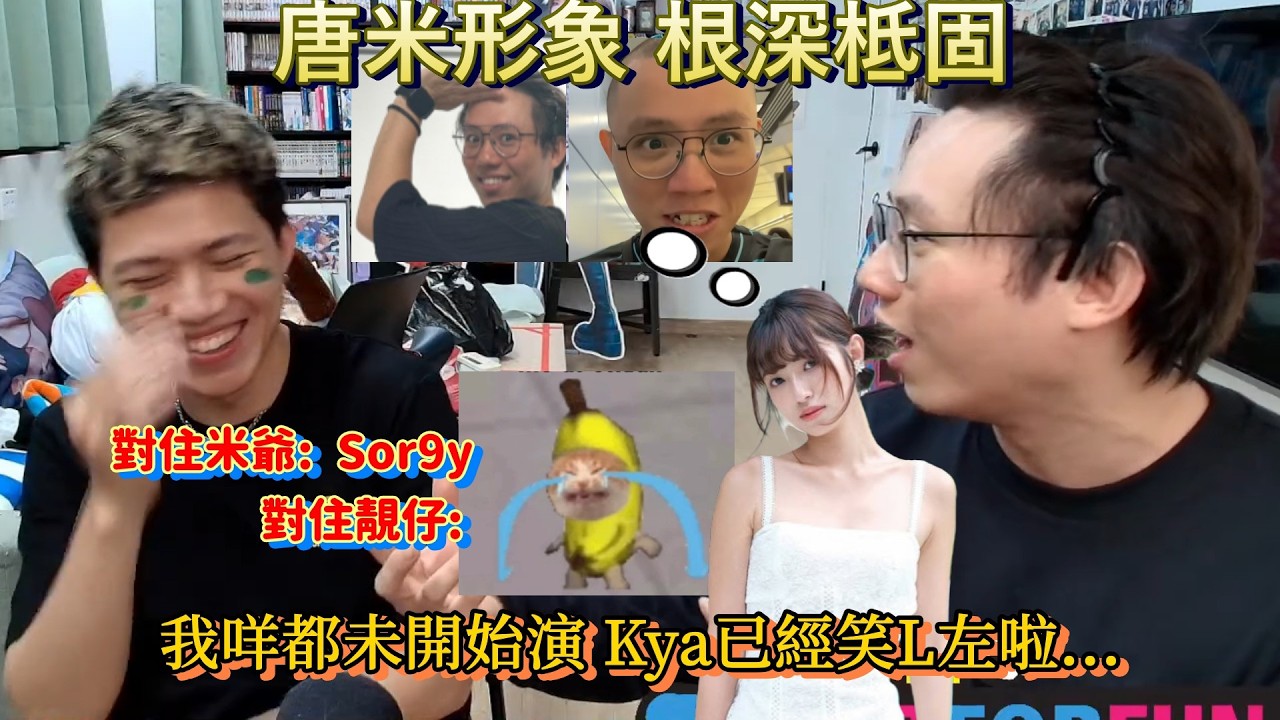 [JFFLIVE精華 ] 良少終於有得出雪櫃上小薯茄 開心得像個玩具｜米爺演戲班遇慘痛經歷 Kya對住米爺勁出戲 一換靚仔即爆喊｜唐米: 試當真個白金像獎我JAP~硬 唔係我咁落力曲線宣傳有L人理啊