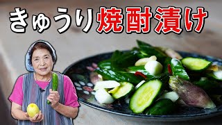 簡単5分 きゅうりの焼酎漬け作り方 漬物歴40年きゅうり漬物レシピ Youtube 簡単5分 きゅうりの焼酎漬け作り方 漬物歴40年きゅうり漬物レシピ Youtube