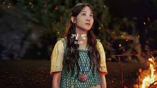 Park Eun Bin (박은빈) - '그날 밤' (Night and Day) | 무인도의 디바 (Castaway Diva) OST | Original Soundtrack