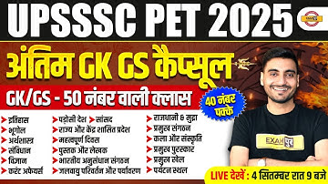 UPSSSC PET GK GS MARATHON CLASS | UPSSSC PET 2025 GK GS MARATHON CLASS | UP PET GS CLASS - VIVEK SIR