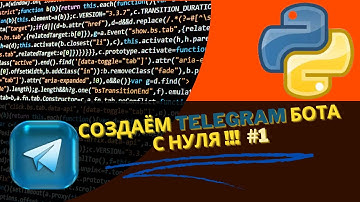 Разработка Telegram бота на Python ▶ #1 - Базовые команды | #программирование #telegrambot #python