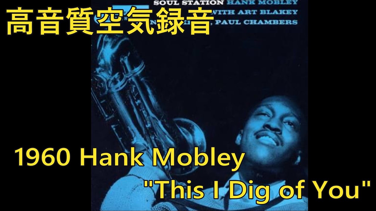 Hank Mobley - This I Dig of You ハンク・モブレー DS-700Z 【Vintage