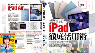 iPad徹底活用術 ほか「週刊アスキー」電子版 2022年7月12日号