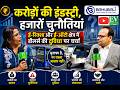 करोड़ों की इंडस्ट्री, हजारों चुनौतियां | ई-रिक्शा और ई-ऑटो क्षेत्र में डीलर्स की दुविधा पर चर्चा