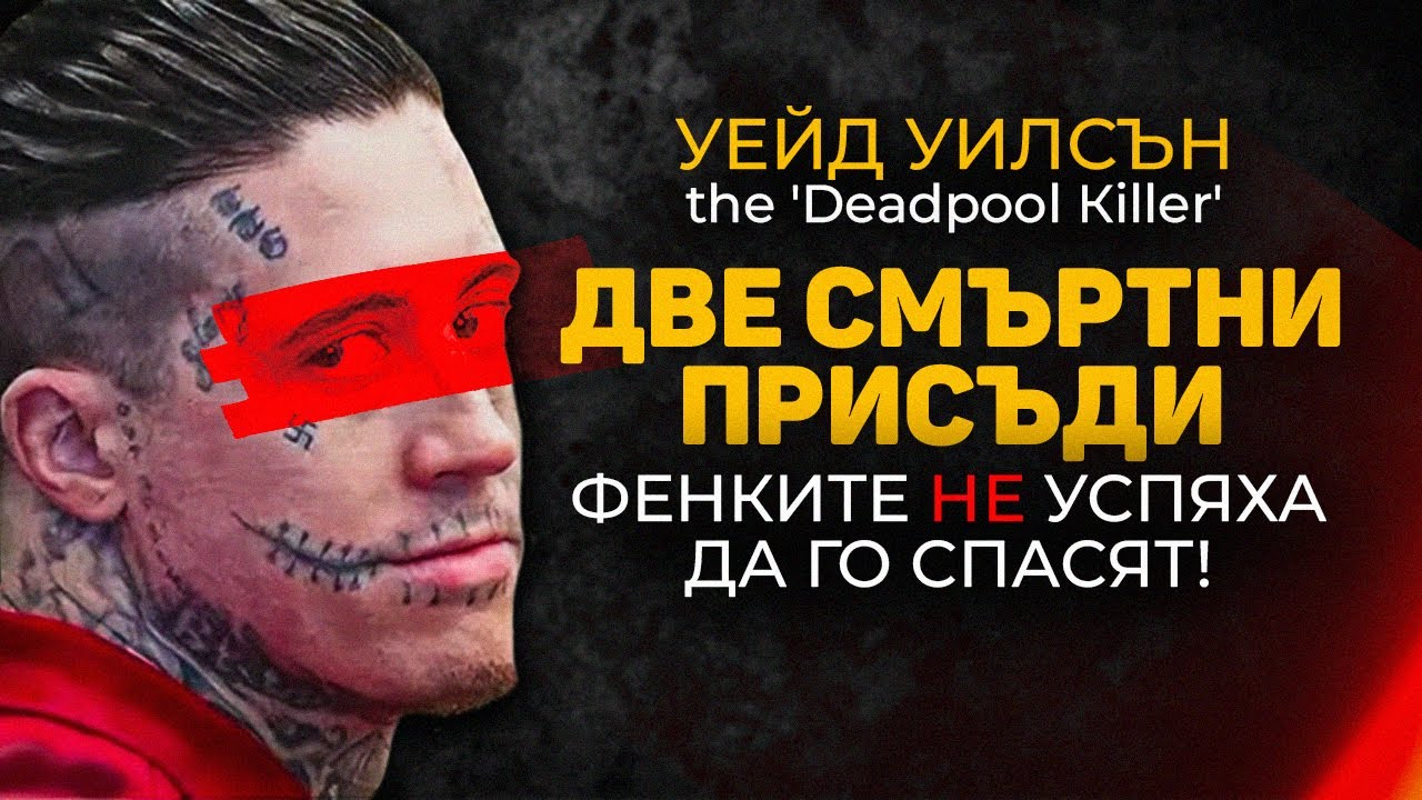 ЛЮБИМЕЦЪТ НА ЖЕНИТЕ C ДВE CМЪРTНИ ПРИСЪДИ