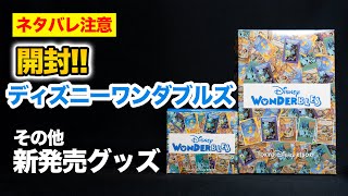 新品 日本未発売 海外限定品 WDW ホリデーイベント限定品 ディズニーワールドファン.JP (@DisneyWorldJp) / X