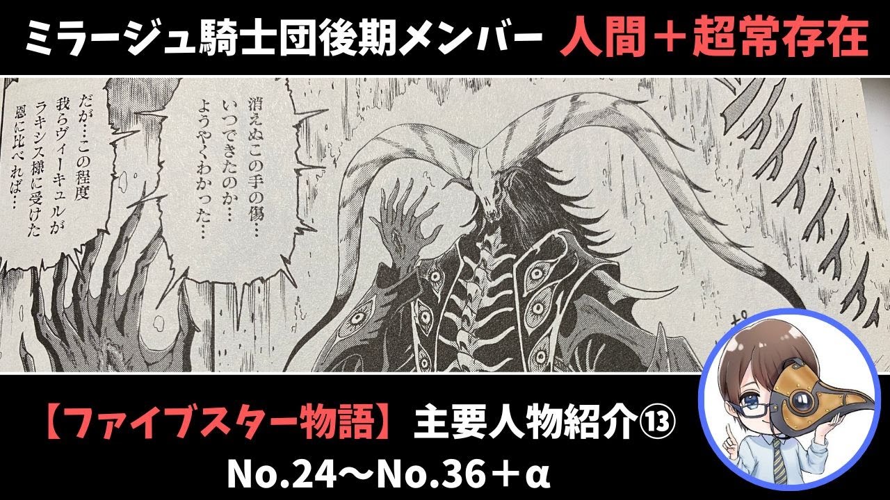 Five Star Stories] Main Character Introduction 13: Later Members 