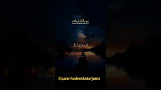 Download Lagu 𝗦𝗨𝗥𝗔𝗛 Adh-Dhariyat -- 𝗩𝗲𝗿𝘀𝗲 51-55 𝗙𝗼𝗹𝗹𝗼𝘄 𝗙𝗼𝗿 𝗠𝗼𝗿e #quranhadeeskatarjuma #translationquranandislam MP3
