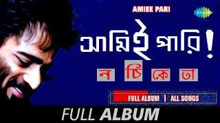 Amiee Pari | Nachiketa Chakraborty | Rajashree | Sarkari Karmachari | Sraban Ghanay | Full Album