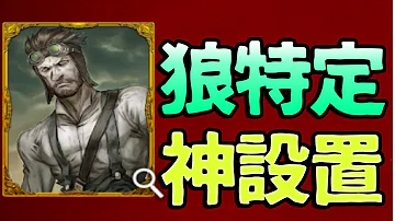 人狼ジャッジメント 罠師