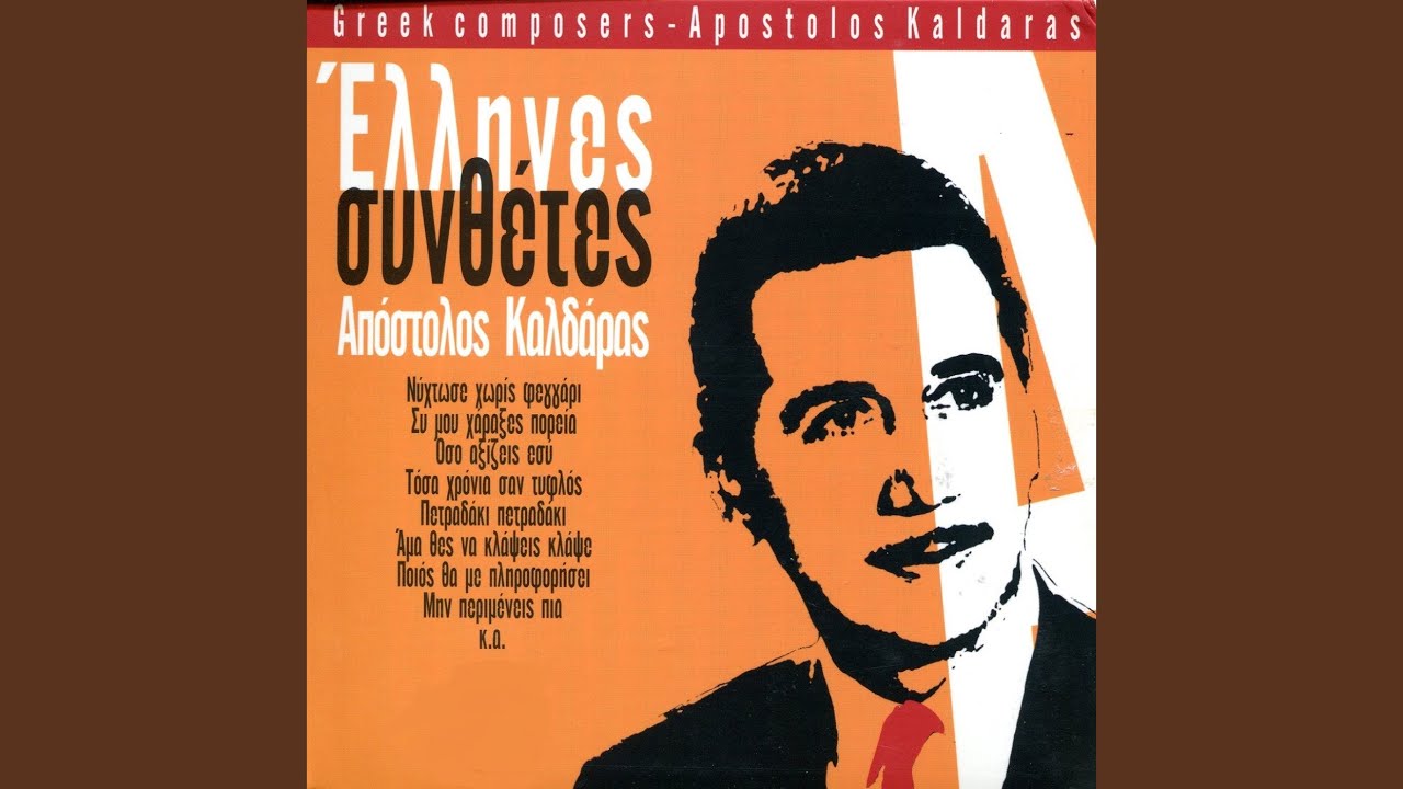 Stou Apostoli To Koutouki