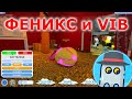 🥚 ФЕНИКС и VIB 🐤 СЕМЬЯ ПТИЦ 🦉 Feather Family ROBLOX 🐦(Симулятор Птиц) 🦉Phoenix + VIB - РОБЛОКС