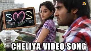 Siva Manasulo Sruthi-Telugu Movie Songs | Cheliya Video Song | Sudheer Babu | VEGA