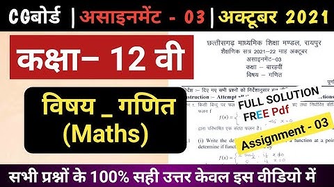 Cg board assignment-3 october class 12th Maths (गणित )solution 2021|12th maths assignment-3 answer