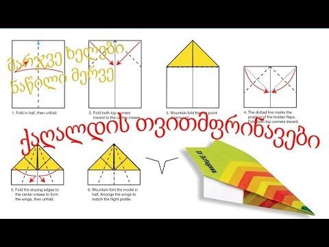 მარჯვე ხელები ნაწილი მერვე ✈ქაღალდის თვითმფრინავები✈ #DIY FOR KIDS