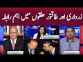 View Point | Imran Yaqub Khan | Zafar Hilaly | GNN | 04 December 2020