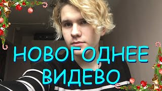 Последнее видео в этом десятилетии