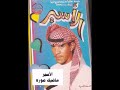 الاسير ماضيك صوره احرقتها يديني اغاني عود طرب 