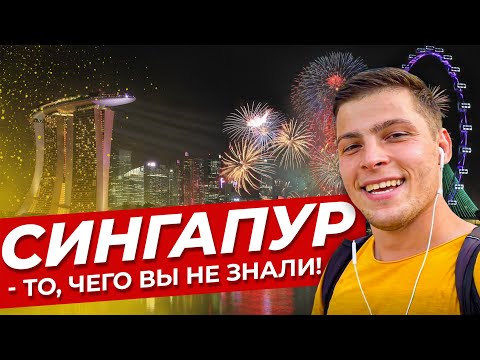 Экскурсия в будущее! Путешествие в СИНГАПУР 2020