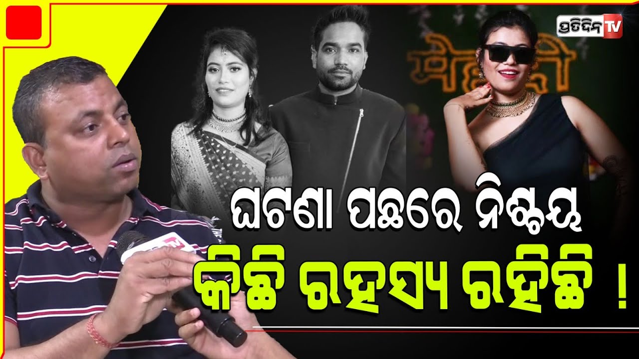 ମଧୁମିତା କିଛି ରହସ୍ୟ ନିଶ୍ଚୟ ଲୁଚେଇ ରଖିଥିବ, ଥାନା ଅଫିସର ହିଁ ରାଜ୍ ଖୋଲି ପାରିବେ! Adv Byomkesh is suspicious.