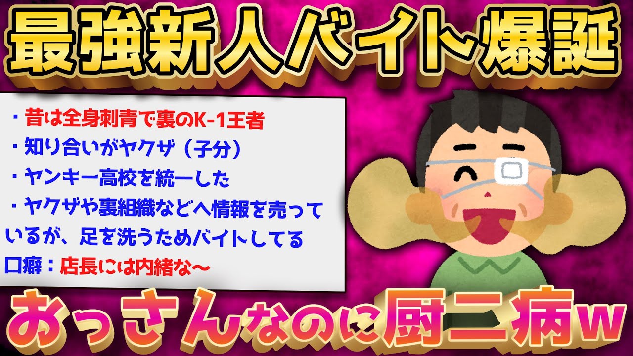 【2ch面白いスレ】バイト先に入ってきた無能おっさんの武勇伝がヤバすぎる……【ゆっくり解説】