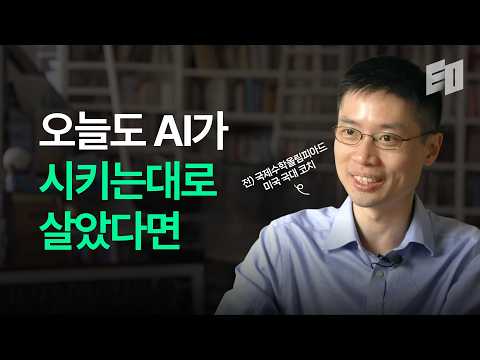 정답 잘 찾는 천재들이 제일 먼저 대체되고 있습니다 | 카네기멜론대 수학과 포쉔로 교수