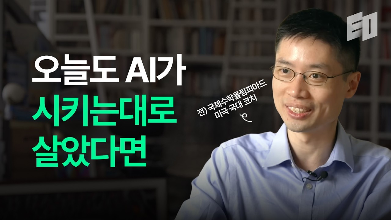 AI시대 카네기멜론대에서 가르치는 잃어버린 사고력을 되찾는 방법 | 포쉔로 교수