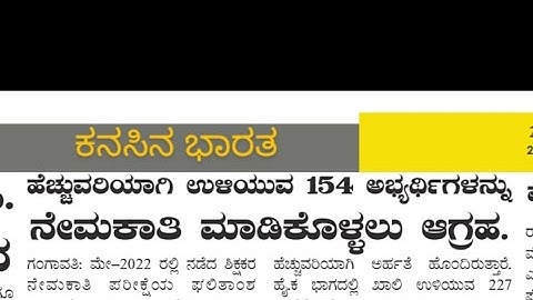 GPSTR Latest Update Give Chance To 154 Candidates In 1:1 List