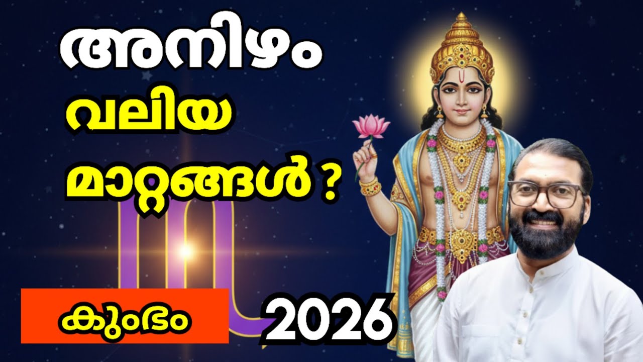 അനിഴം നക്ഷത്രം: 2026 കുംഭ മാസ ഫലം | ആഗ്രഹസാഫല്യം ഉറപ്പ്! | Prasanth Kannom 8848664869