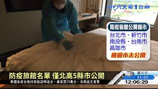 入住諾富特看飛機 親子客被隔離 八大民生新聞 2021050502