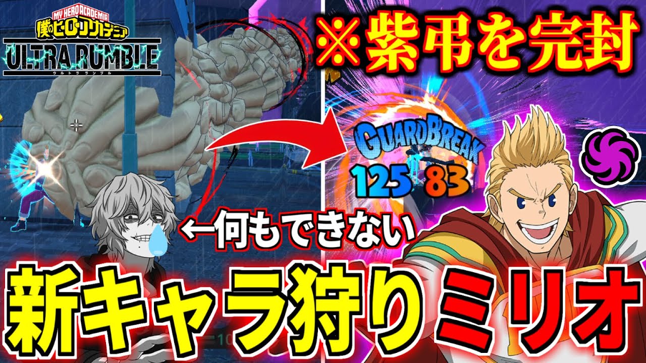 Tech Mirio Destroyed Tech Shigaraki in My Hero Ultra Rumble