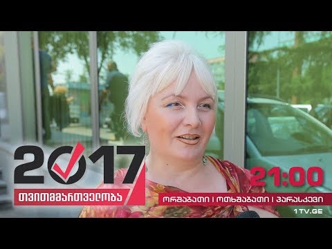 #თვითმმართველობა2017 რა პრობლემები აწუხებთ რუსთაველებს