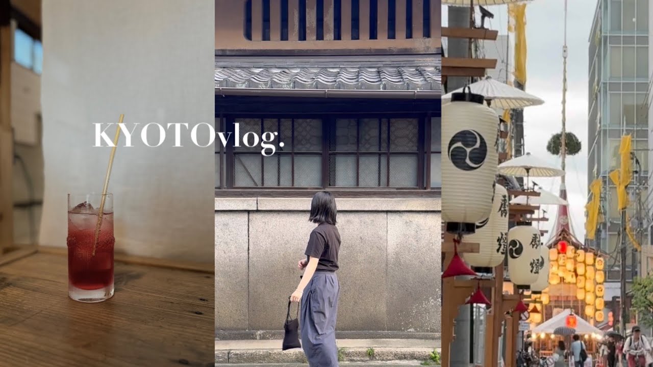 [京都vlog]7月の京都の日常 | 路地奥のカフェnon-biased | weekenders coffee | 鴨川散歩 | 祇園祭