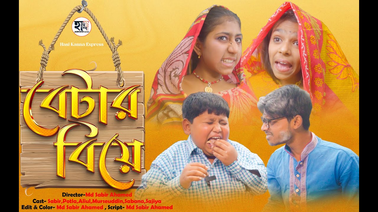 Betar Biye  | Bangla Comedy Natok । Hasi Kanna Express Latest Video