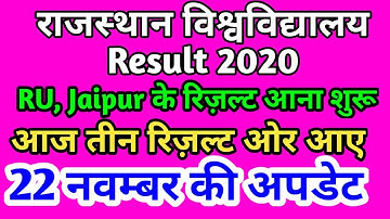 Rajasthan University Result 2020.. RU Jaipur MA Msc BA Bsc BCom Mcom Results 2020.. #ShriRamClasses