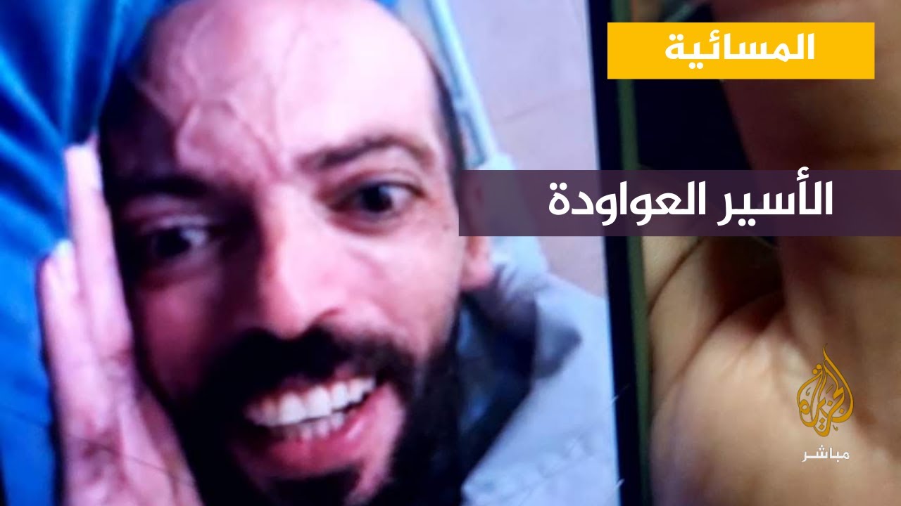 ابنة الأسير العواودة : حزنت على والدي وأنهرت بالبكاء عندما رأيته