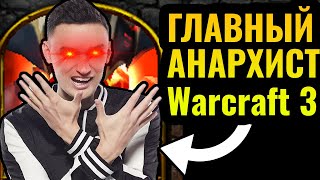 ОН ПРЕЗИРАЕТ ПРАВИЛА Warcraft 3: Непредсказуемый злой гений - Sonik и его стратегии