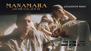 MANAMAHA- Дім мій там, де й ти (remix by Alexanderjfk)