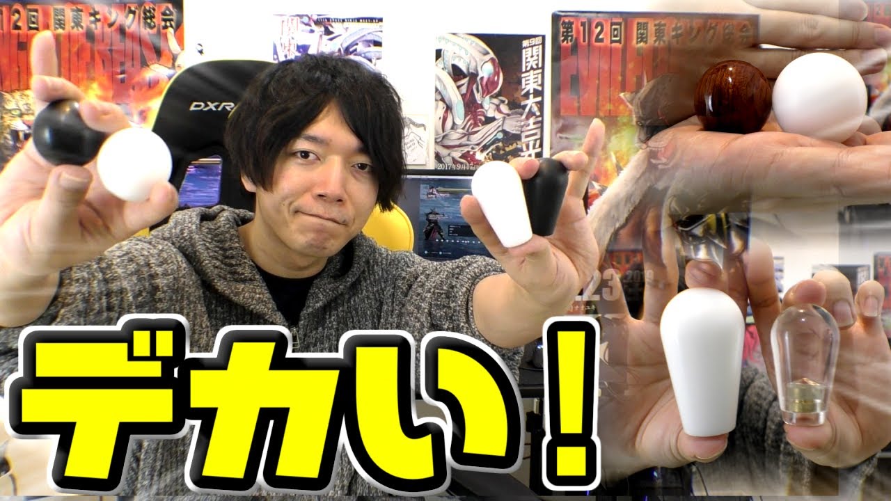 アケコン コマテクが一瞬で上達する 大きいサイズのレバートップが異次元の使いやすさだった Goldenlever Youtube