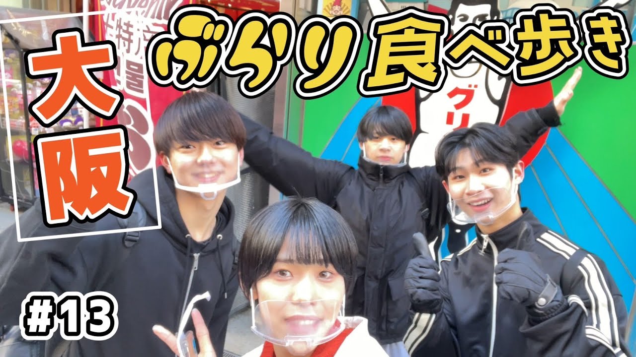 【前編】大阪食べ歩きVlog