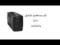 اسعار ups في العرق